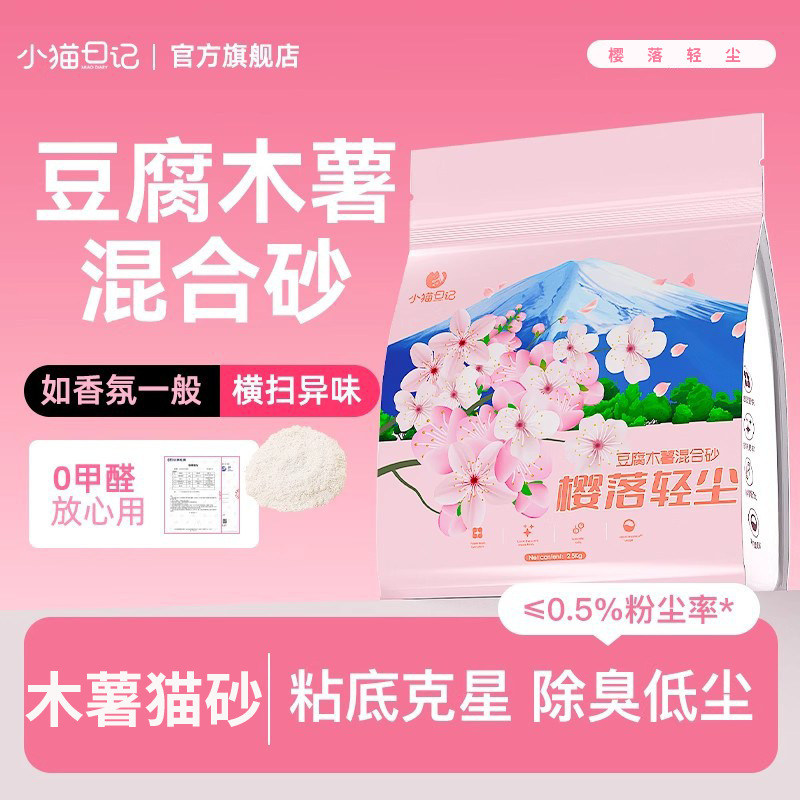 Diario de gatitos Arena para gatos Arena para gatos de yuca Desodorización Sin polvo Tofu de yuca pura Arena para gatos Arena mixta Desodorización sin fondo