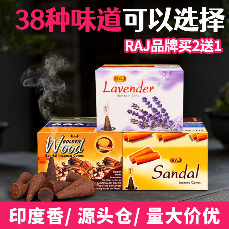 活动中RAJ印度香进口GR锥香塔香家用室内熏香禅意风酒店持久香薰