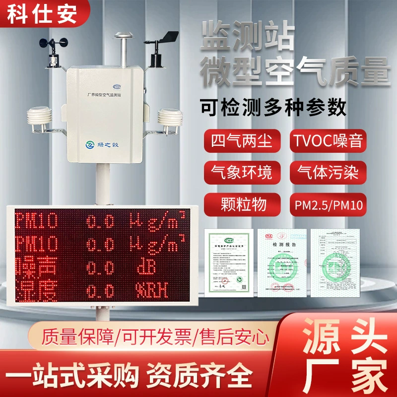 Сетка микро воздушная станция атмосферная среда четыре газа две пыли Озон диоксид серы система мониторинга высокой точности