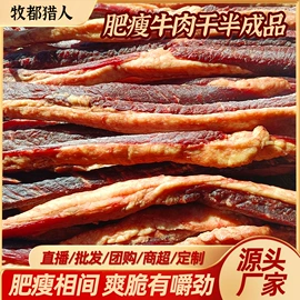 牛肉零食;牛肉类