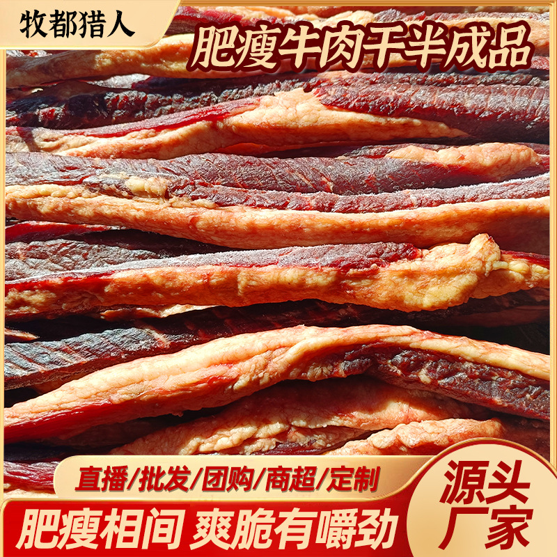 内蒙古风干牛胸口肥瘦相间牛肉干纯牛肉绿色食品黄牛肉草原风味