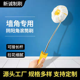 阴角南瓜滚筒刷乳胶漆修边墙角天花描边神器圆形阳角滚刷墙面漆刷