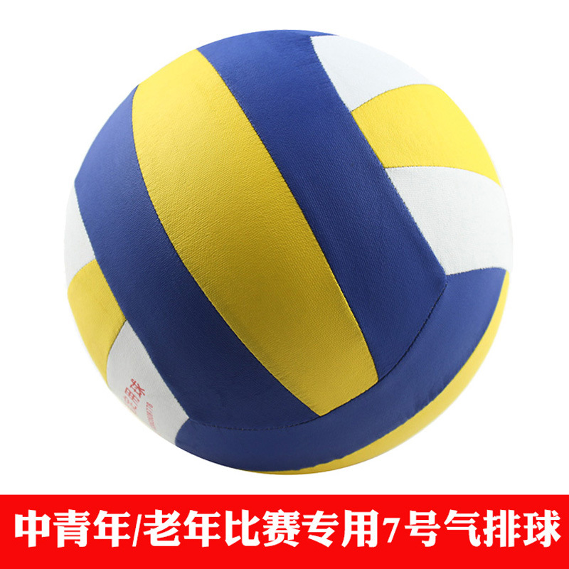 Air Volleyball No.7 Middle-aged and Elderly Fitness Standard Auto Volleyball Adult Soft Training Competition Ball Tianle