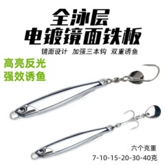 镜面电镀铁板路亚饵长款多旋转亮片快抽鲅鱼仿生饵钓翘嘴鲈鱼假饵