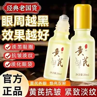 Yaping Astragalus светло-морщинистая глазная сыворотка против морщин, уплотнение морщин, осветление тонких линий, яркие глазные мешки вокруг глаз, темные круги