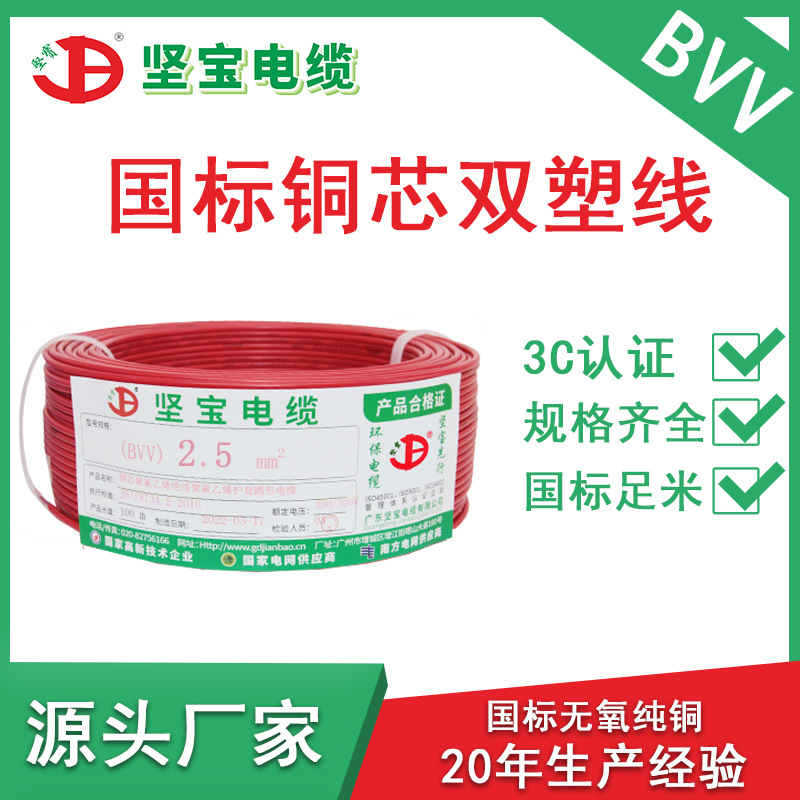 坚宝双塑纯铜单支硬芯铜芯电线2.5平方ZR-BVV国标阻燃绝缘电缆线