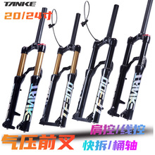 碳客TANKE 24寸山地自行车配件越野前叉避震肩线控前叉气叉减震叉