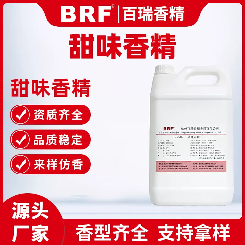 甜味香精食品级液体水性乳品饮料冷饮烟油糖果增香用甜味食用香精
