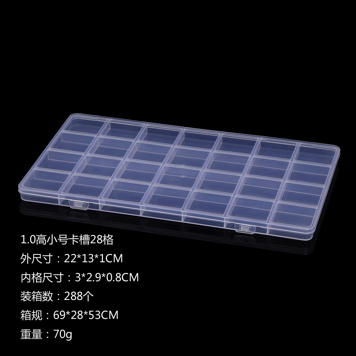 1.0高小号卡槽28格参数