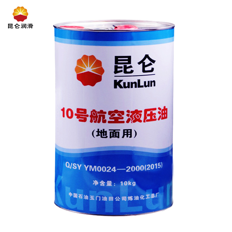 昆仑10号地面航空液压油 玉门10号航空液压油10kg
