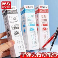 晨光2022按动笔芯0.38mm黑色子弹头书写顺滑按动02310中性笔芯水