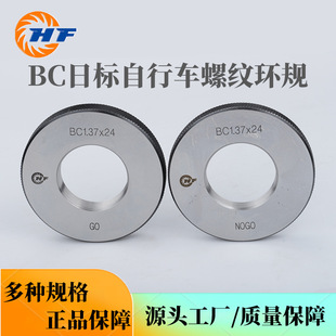BC Daily Standard Bicycle Thread Ring Gauge