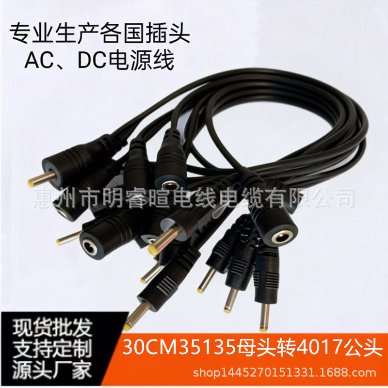 DC转接线转换头DC电源线4.0*1.7公座转3.5*1.35母头厂家直销