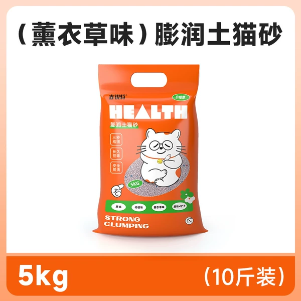 Bentonite upgraded lavender-flavored cat litter 10 kilograms [the smell is gone]