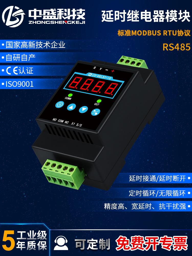 时间定时继电器模块通断电循环开关多功能控制器RS485工业级