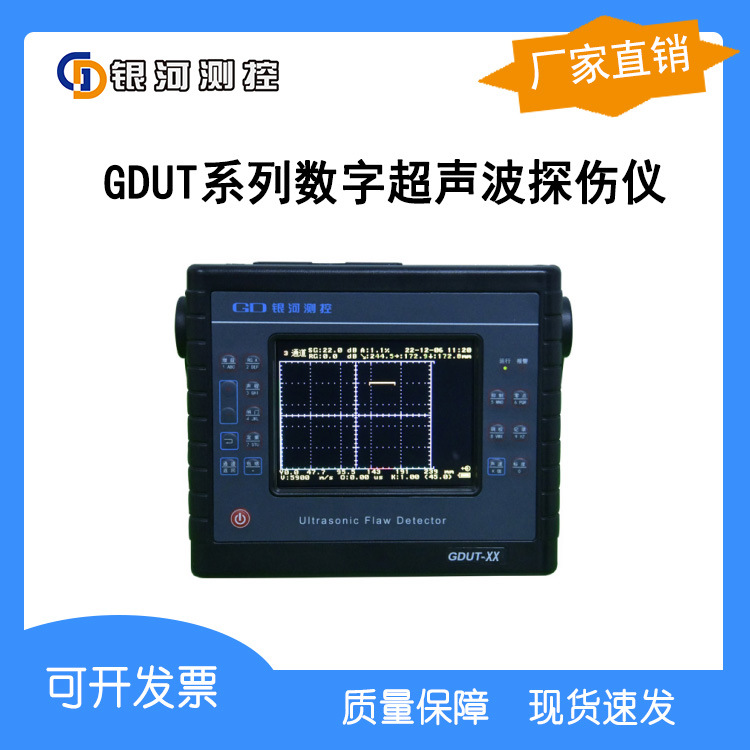 【厂家直销】GD系列数字超声波探伤仪、银河测控质量为先价格实惠