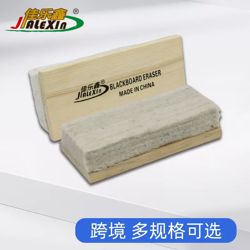 白毛毡木头黑板擦粉笔擦毛毡黑板擦多种板擦厂家批发跨境专供
