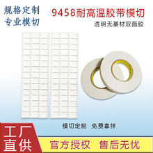3M9458˫�潺��ǿ����ճ��͸���ǿ����޻��ı�Ĥ������������ģ��