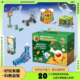 科学实验玩具;科教玩具;创意礼品套装