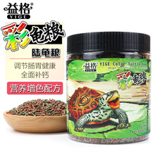 上浮彩龟粮三色龟粮650ML中华草龟粮大颗粒龟粮巴西龟鳄龟水龟粮