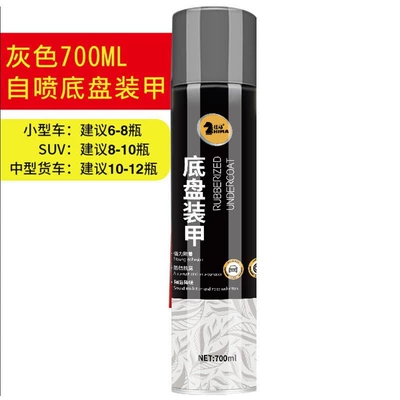 Undercarriage Armor Self-Spraying Car Undercarriage Anti-Corrosion and Anti-Collision Resin Rubber Anti-Rust Anti-Aging Soundproof Particle Spray Agent (Other car care/additives) - chassis-armor-700ml-gray