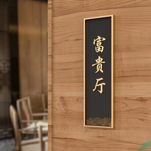 Acrylic Stereo Box Door Plate Classical New Chinese Hotel Room Room Room Restaurant Tea House Room Imitation Wood