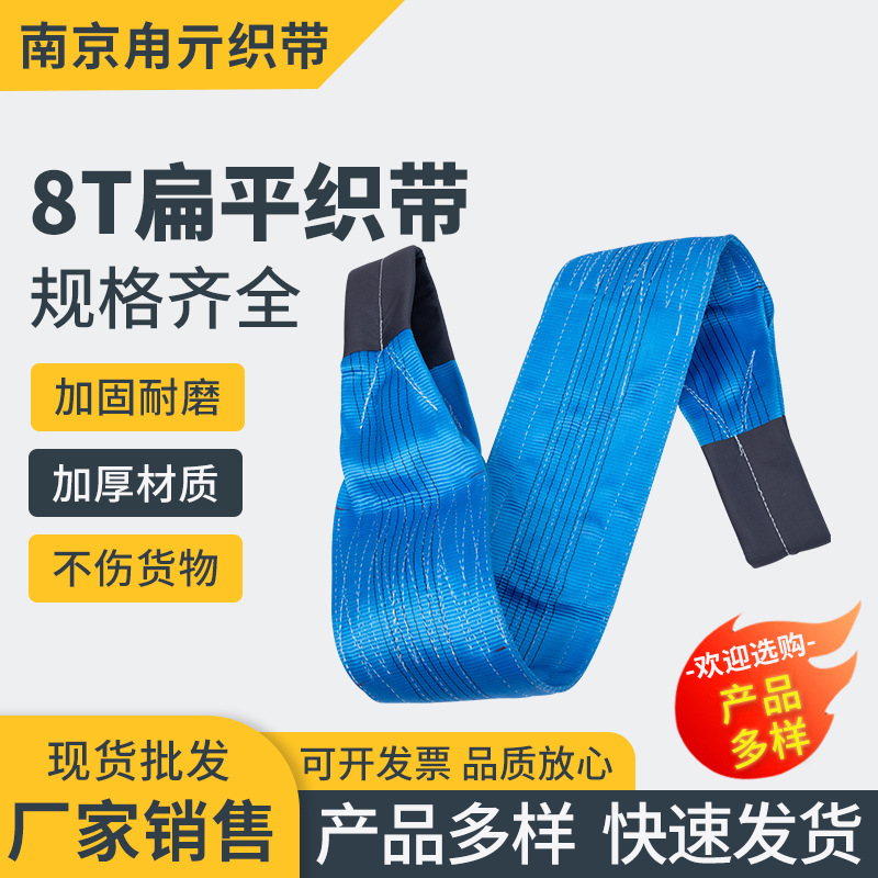 扁平吊装带8T工业吊带两头扣涤纶船用码头大吨位起重工具吊车吊绳
