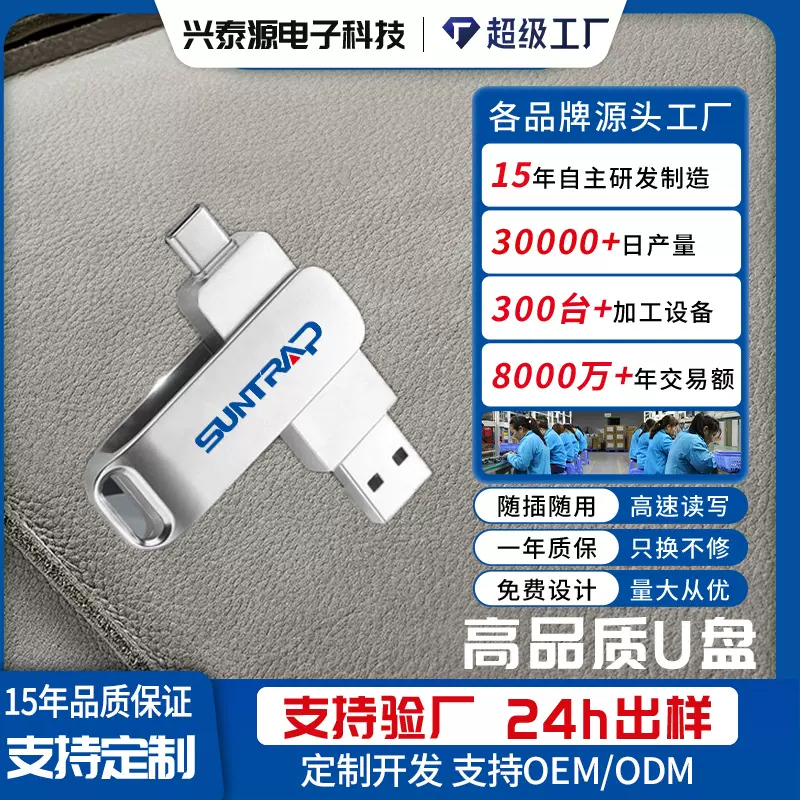 Type-C 手机U盘批发电脑两用金属旋转手机u盘32g64G128g工厂批发