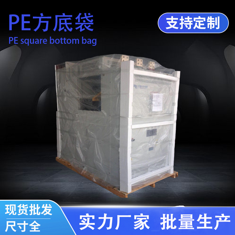 PE方底袋低压内衬防潮防尘袋透明印刷四方袋大号PE袋机械包装袋