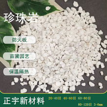 珍珠岩建筑保温园艺透气养花种植膨胀珍珠岩大颗粒白漂珠玻化微珠