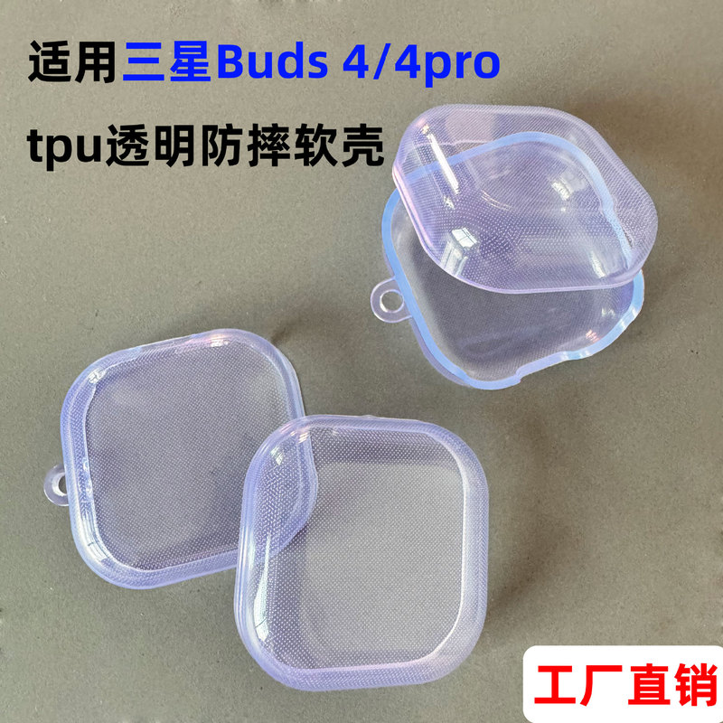 Factory New Model Suitable for Samsung Buds4 Bluetooth Earphone Case Tpu Soft Shell Buds4Pro Anti-Fall Transparent Protective Cover