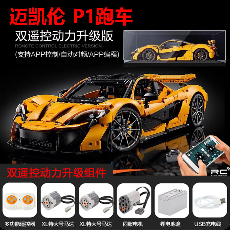 兼容乐高机械组42172 迈凯伦P1超跑车模型男孩拼装积木玩具礼物|undefined