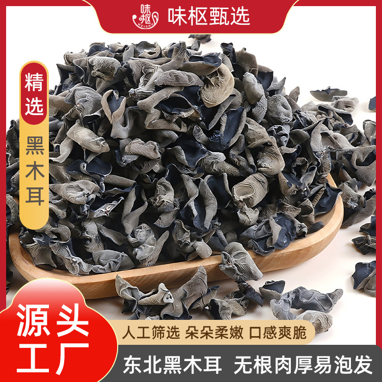 东北黑木耳干货厚实无根木耳丝1斤家用整箱500克袋装商用食品批发