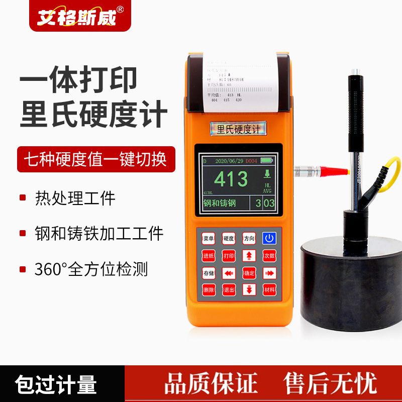 艾格斯威AG-320便携式里氏硬度计AG-300高金属硬度测试仪硬度转换