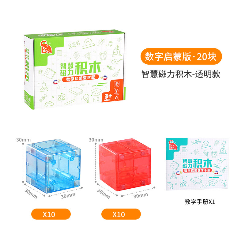 3CM透明磁力积木正立体方块3-6岁2数学启蒙儿童几何积木益智教具|undefined