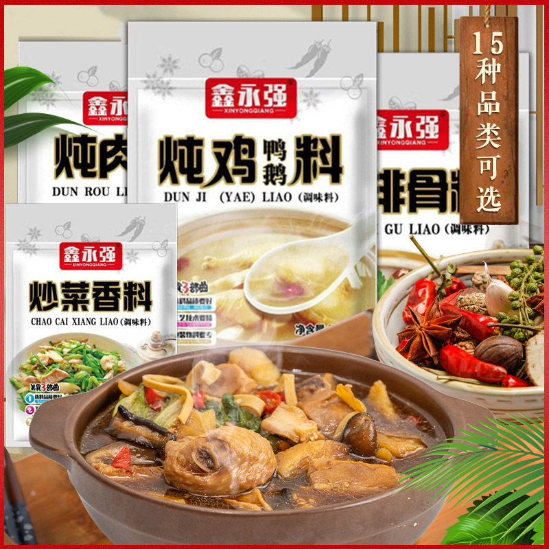 鑫永强炖料包调料跑江湖地摊调味品烧烤料花椒粉孜然粉胡椒粉炖鸡