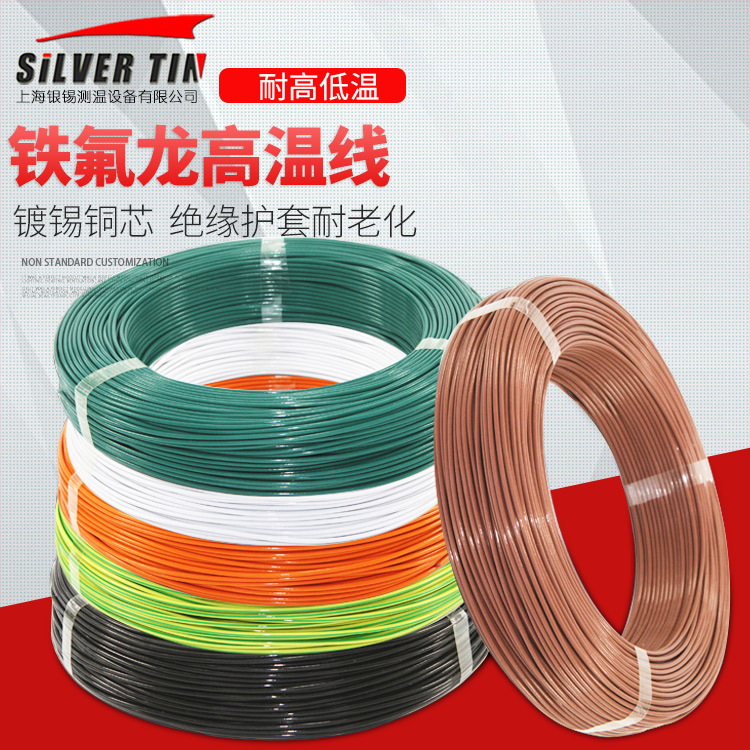 AF250 FF46-2镀银线铜芯铁氟龙高温线 四氟镀银线 绝缘导线