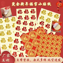不干胶标签;文具贴纸;福字/福字贴