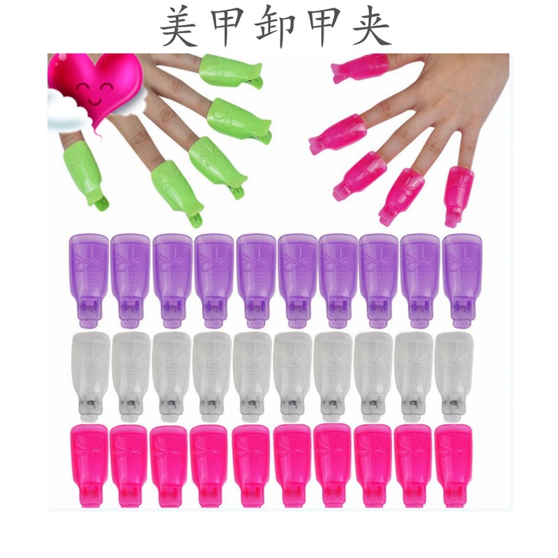 Nail bow tie nail remover second-generation nail remover nail remover nail glue Finger Set nail cover 10 bags loading and unloading nail clip