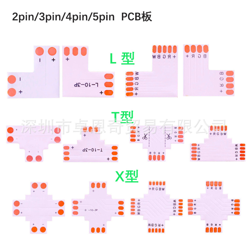 LT十字型LED灯条免焊卡扣PCB转接板 2P 3P 4P 5P 8/10/12MM连接器