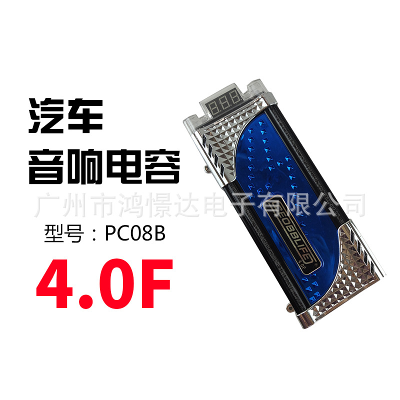 厂家直销法拉电容 CEOBBLIFE 奥比特 PC-08B汽车电容 4.0F 容量