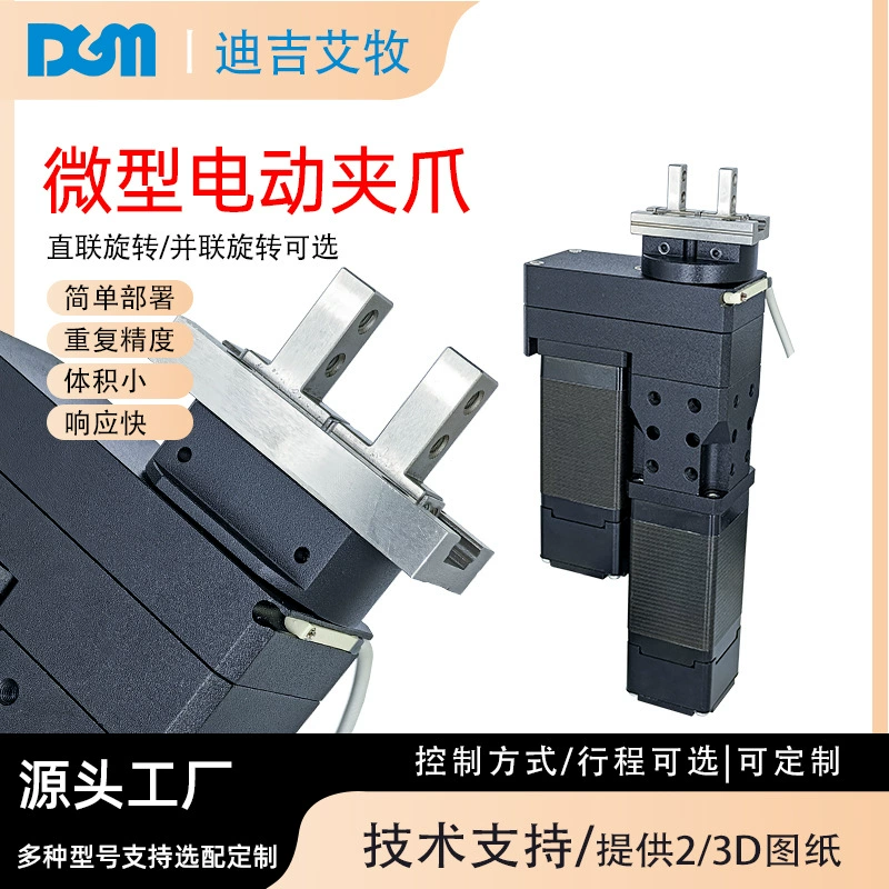 Электрический захват, промышленный параллельный сервопривод, двухпальцевый электрический захват, совместный захват и обработка, интегрированный механический захват