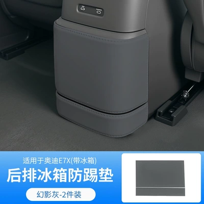 E7X rear air conditioning and: Chair back anti-kick pad - audi-e7x-refrigerator-model-refrigerator-kick-mat-phantom-gray2-piece-set