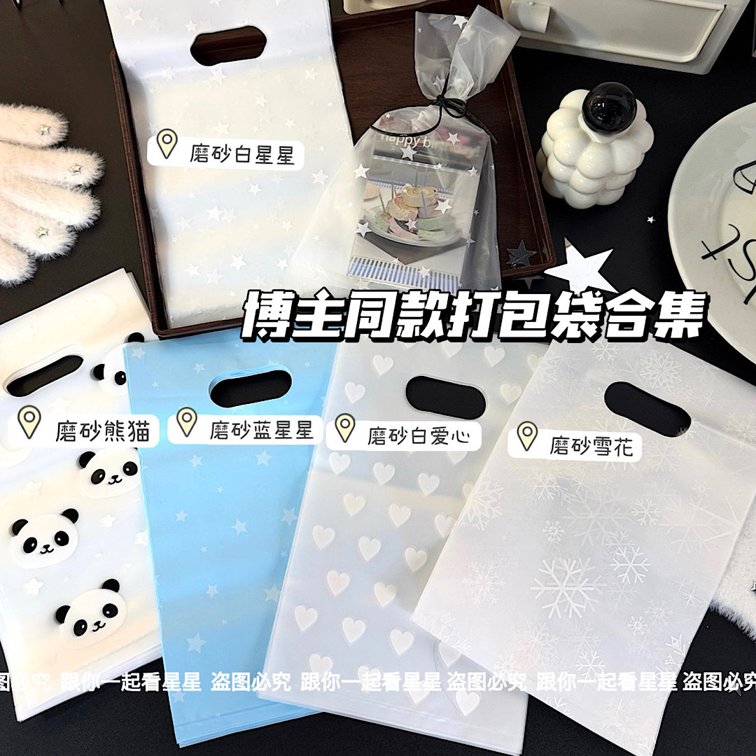 博主同款磨砂星星爱心礼品袋合集手提式小礼品打包高颜值包装袋子