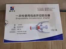 带胶圈包皮环切吻合器一次性使用包皮切割缝合器包皮吻合器河南