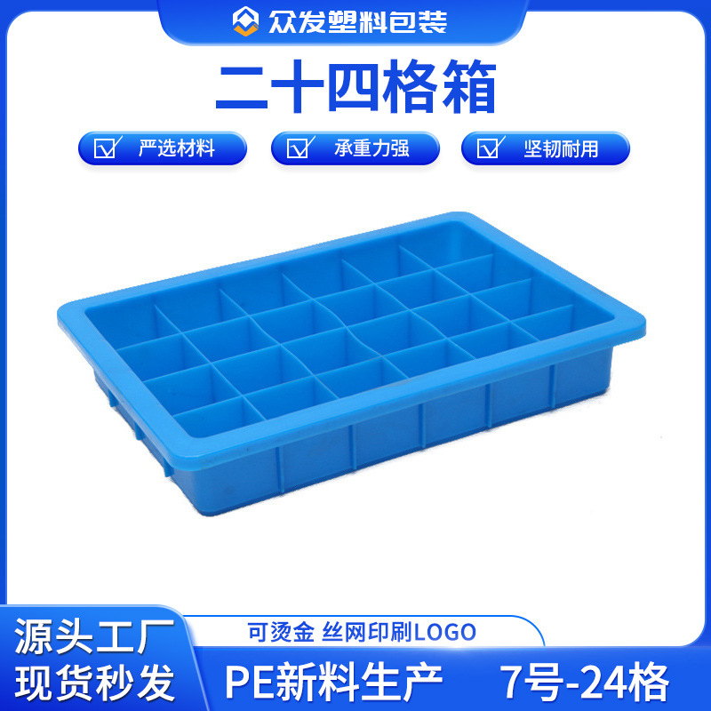 厂家直销二十四格塑料箱电池分格周转箱蓝色塑料零件分格箱批发