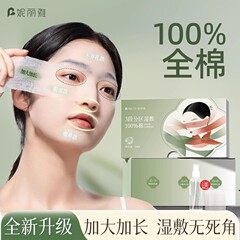 Niliya 純綿オープンホール湿布コットン、顔と目用の特別な綿伸縮性のある超薄型スリーインワン湿布コットンシート