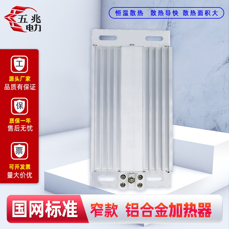 75*158  柜内除湿升温 铝合金加热器  窄款加热板 温度控制器