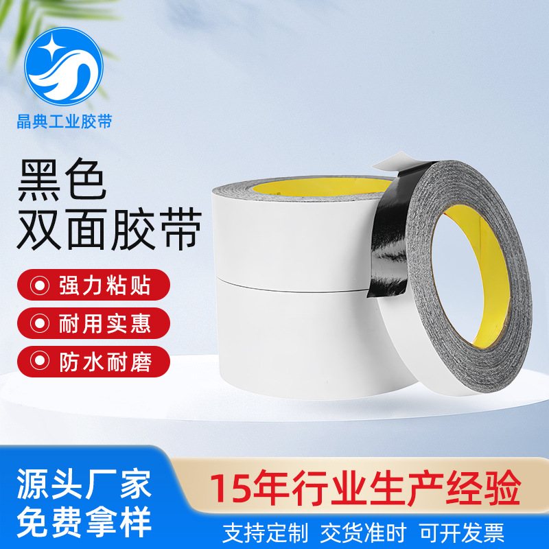 厂家生产PET黑色泡棉双面胶带 高粘度强力泡沫双面胶海绵双面胶条
