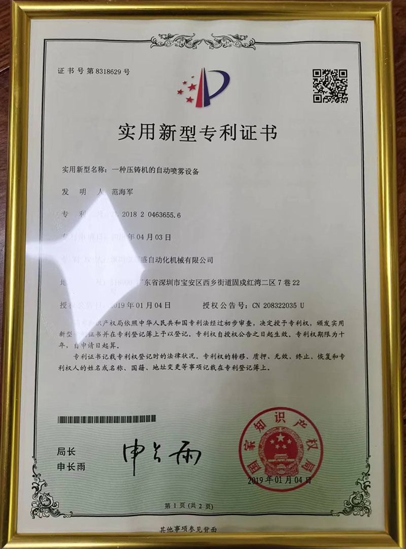 一种压铸机的自动喷雾设备